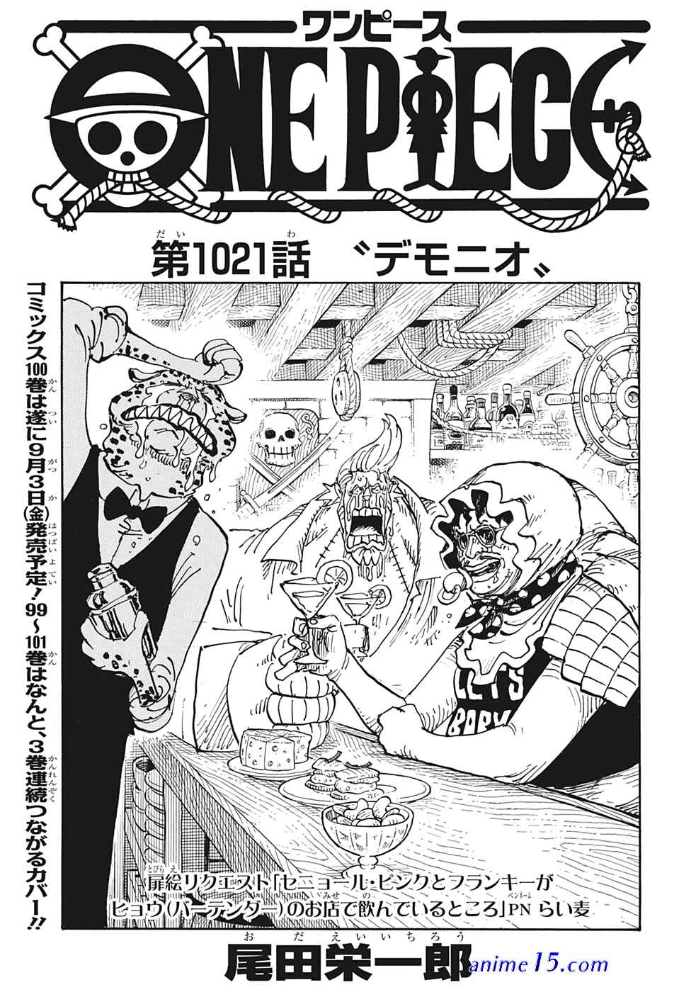 one piece 994 gogo anime