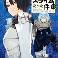 tensei shitara slime datta ken
