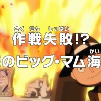 one piece episode 839 sub gogo