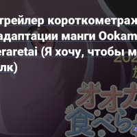 ookami san wa taberaretai