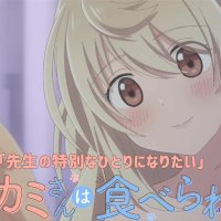 ookami san wa taberaretai