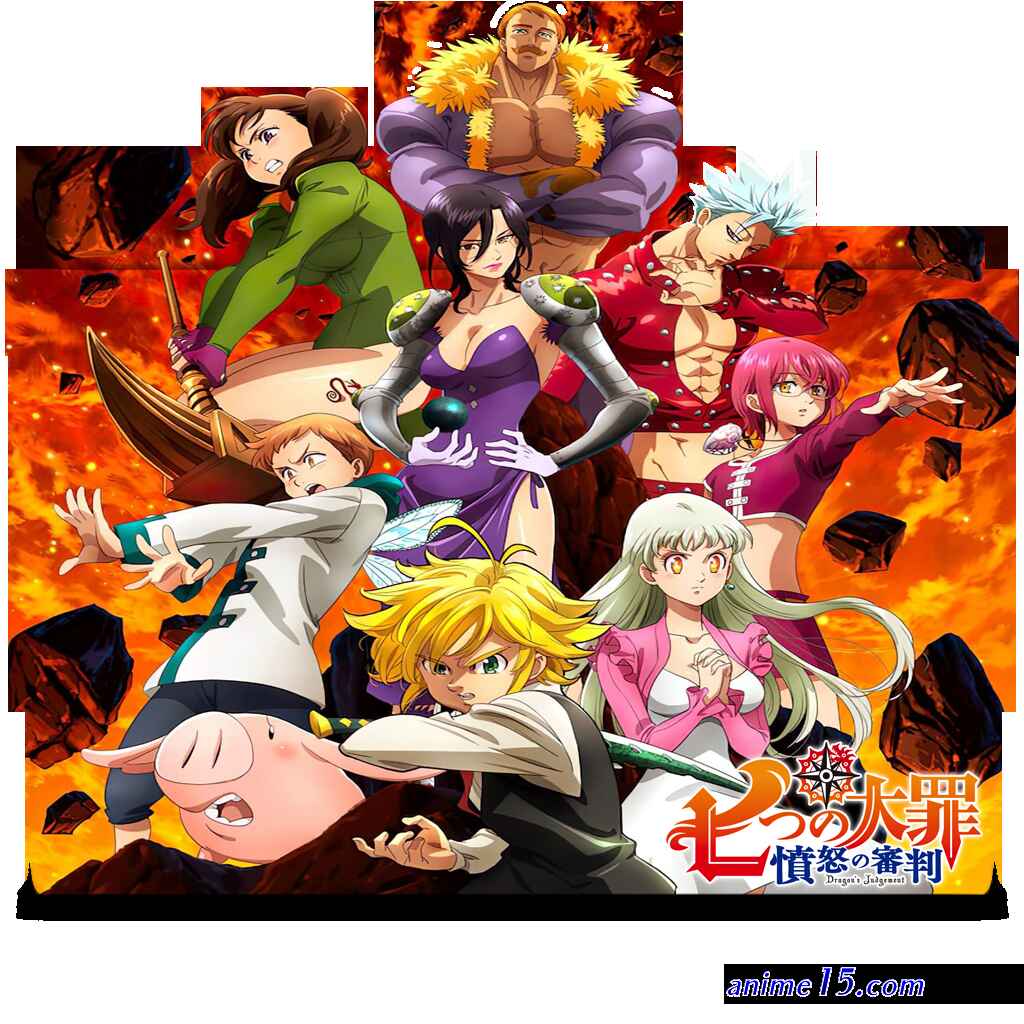 nanatsu no taizai:fundo no shinpan