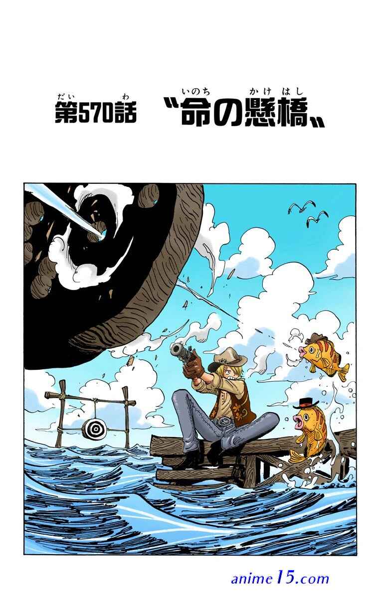 one piece 570