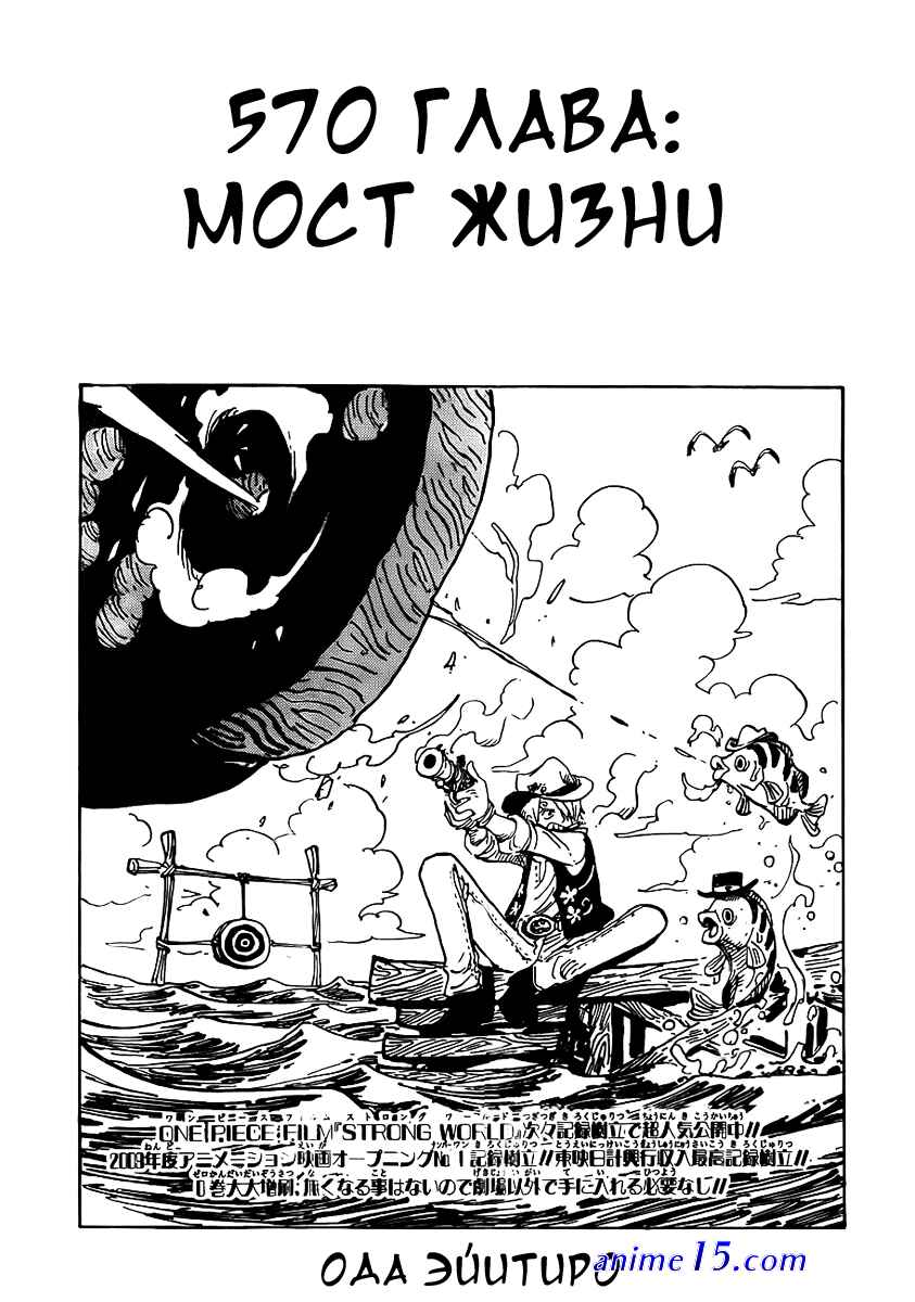 one piece 570