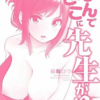nande koko ni sensei ga sub indo uncencor