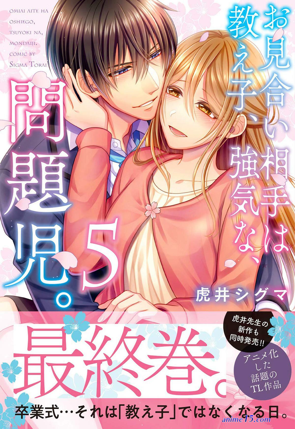 manga omiai aite mondaiji