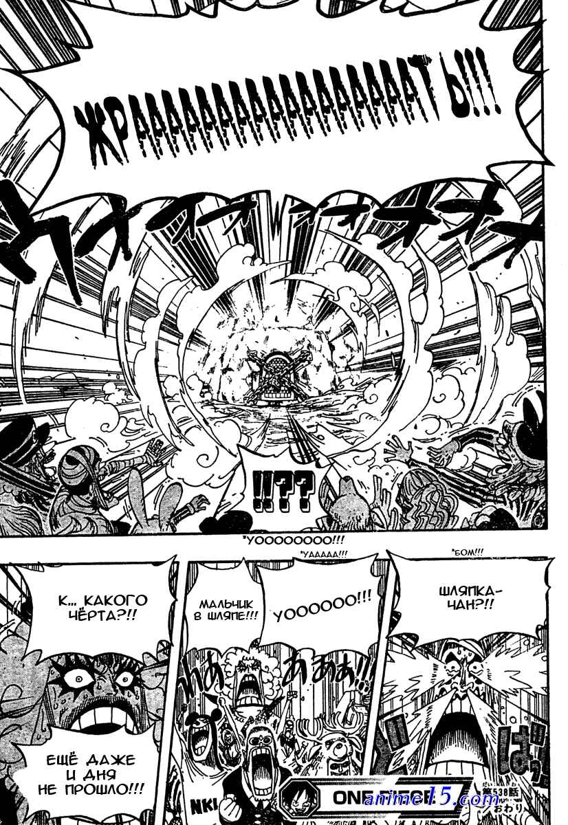 one piece 538