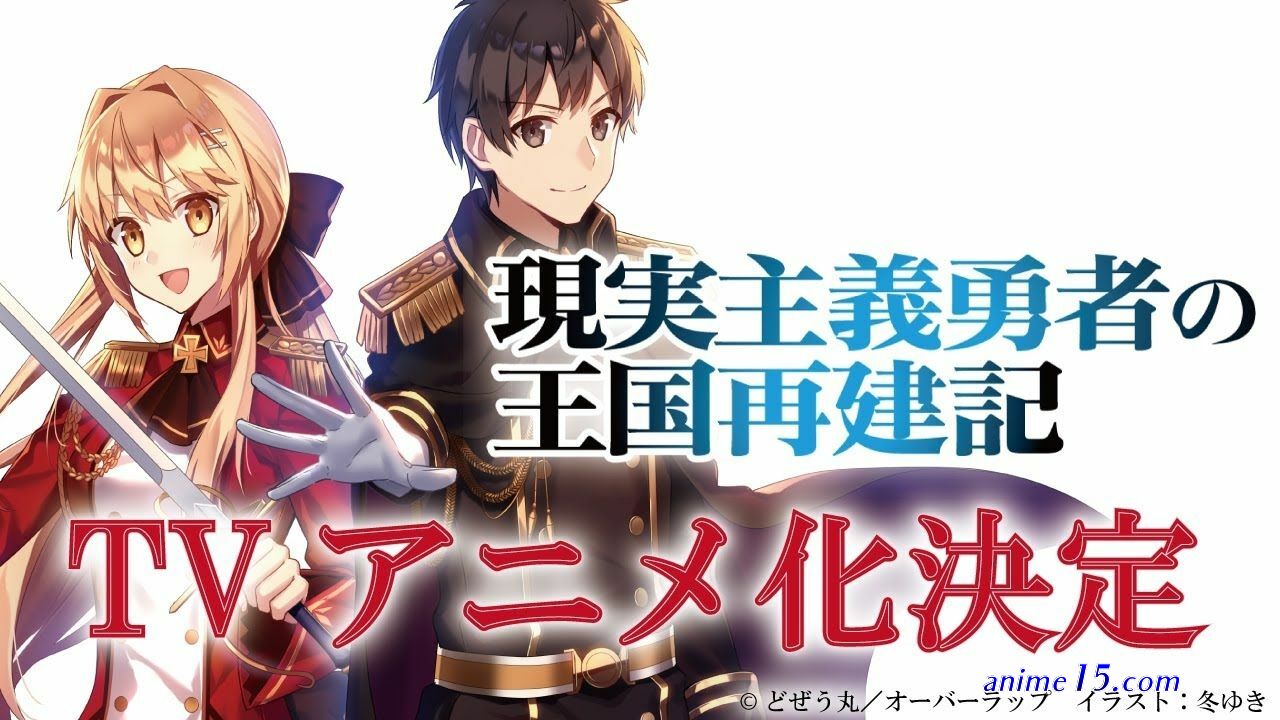 how a realist hero rebuilt the kingdom episode 8 english dubbed date