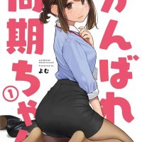 ganbare douki chan sub espanol