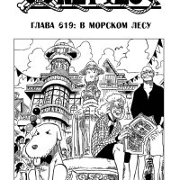 one piece 619