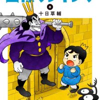 ousama ranking