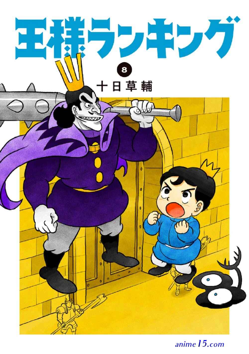 ousama ranking