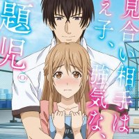 manga omiai aite mondaiji