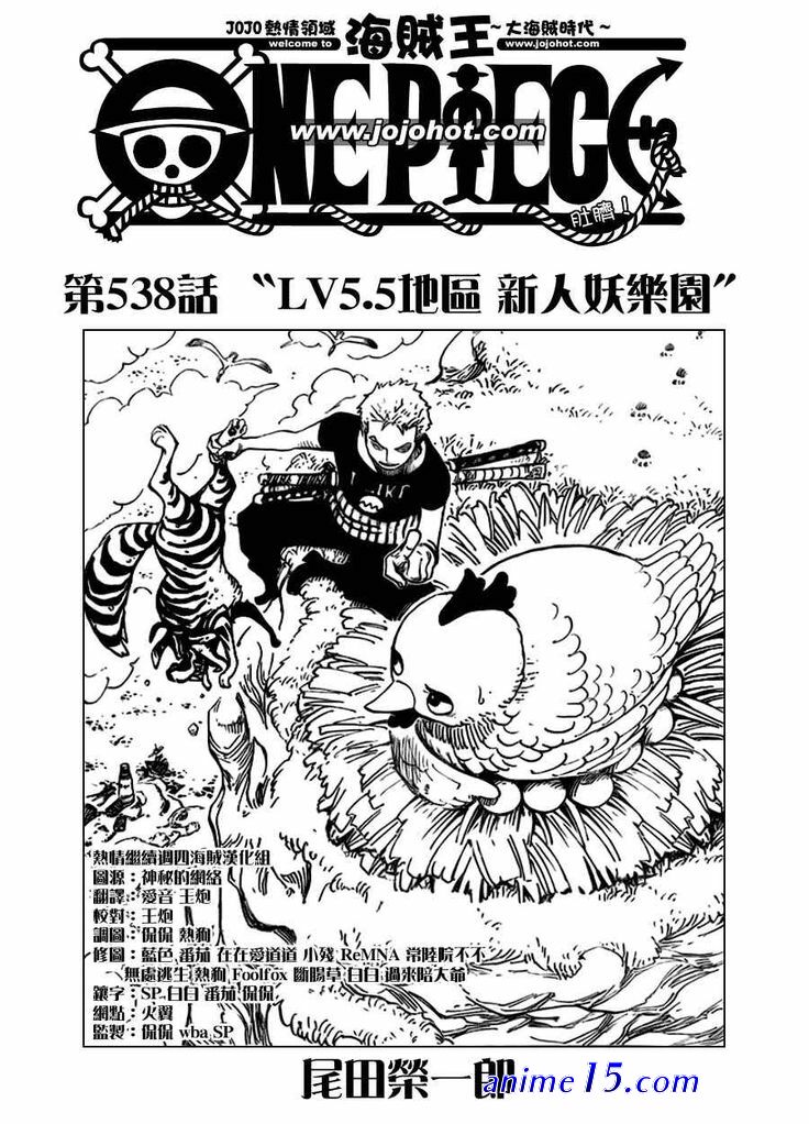 one piece 538
