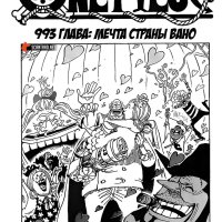 one piece 993