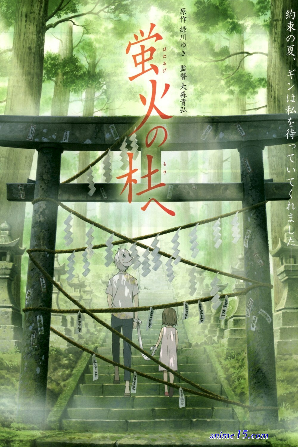 anime vostfr hotarubi