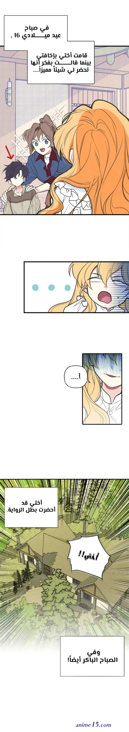 مانجا i became the sister of the