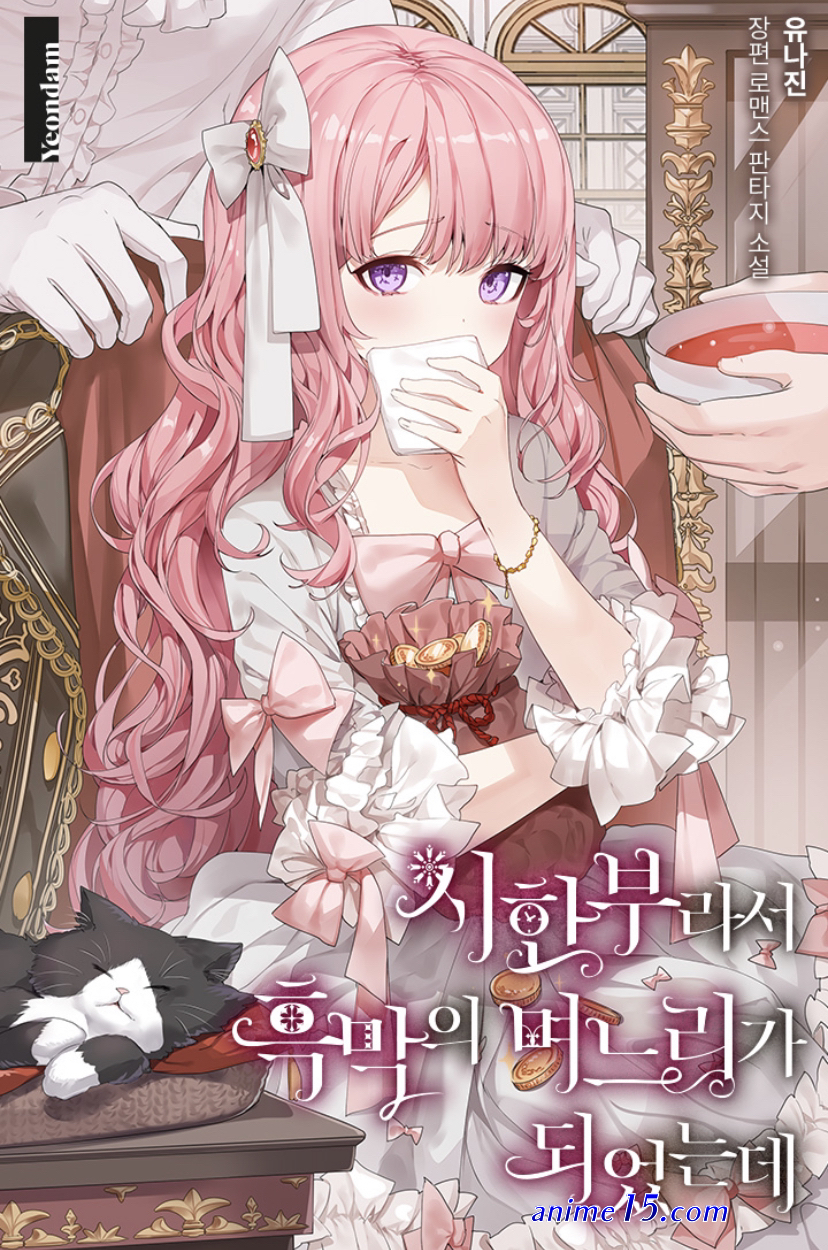 مانجا i became the sister of the