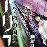 nonton anime imawa no kuni