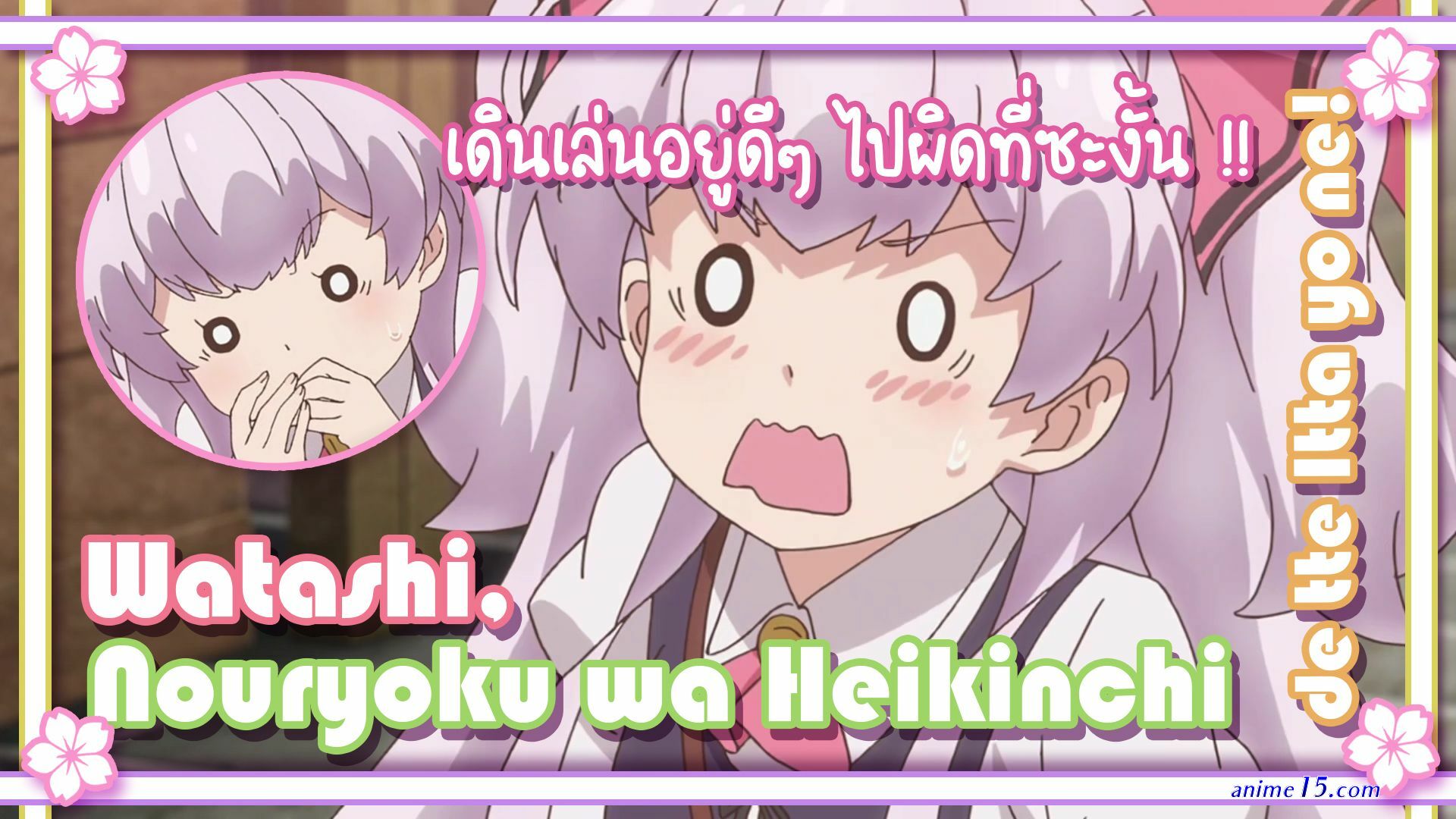 watashi nouryoku wa heikinchi de tte itta yo ne episode 1 eng dub