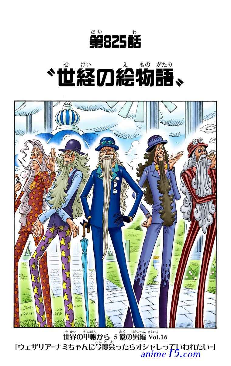 one piece caap 783