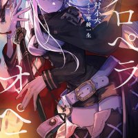 download light novel ie ni kaeru to kanojo ga kanarazu nanika shiteimasu epub