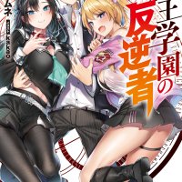 download light novel ie ni kaeru to kanojo ga kanarazu nanika shiteimasu epub