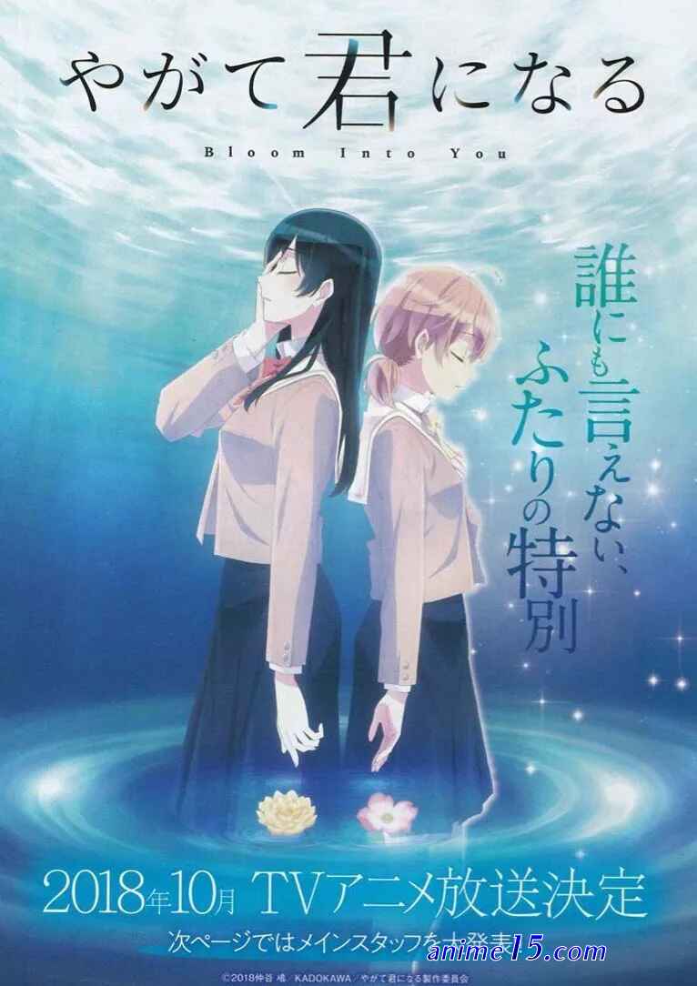 bloom into you dub