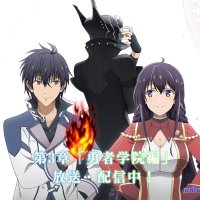 the misfit of demon king academy vf