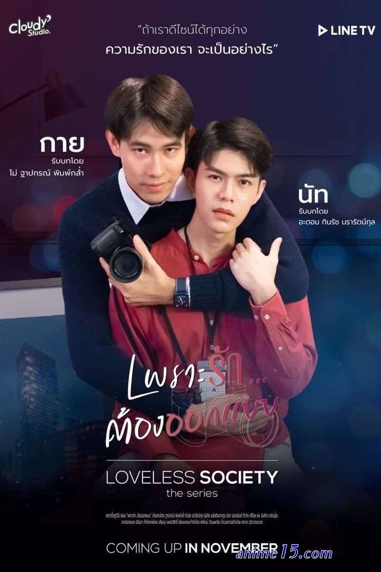 loveless episode 1 streaming