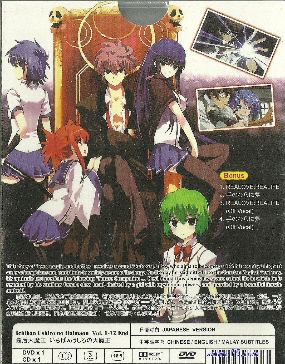 ichiban ushiro no daimaou ep 2 vf