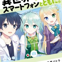 in another world with my smartphone vostfr
