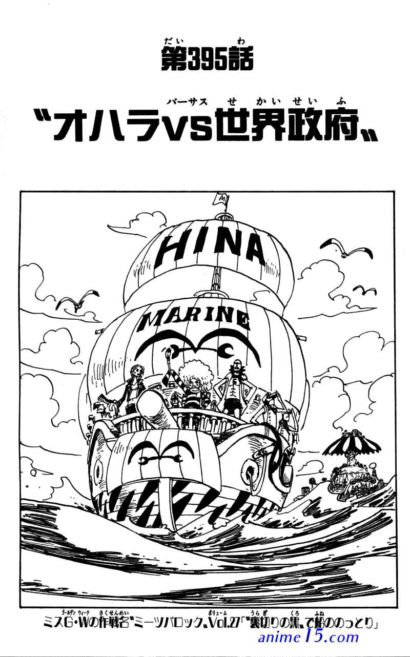 anime one piece cap 395
