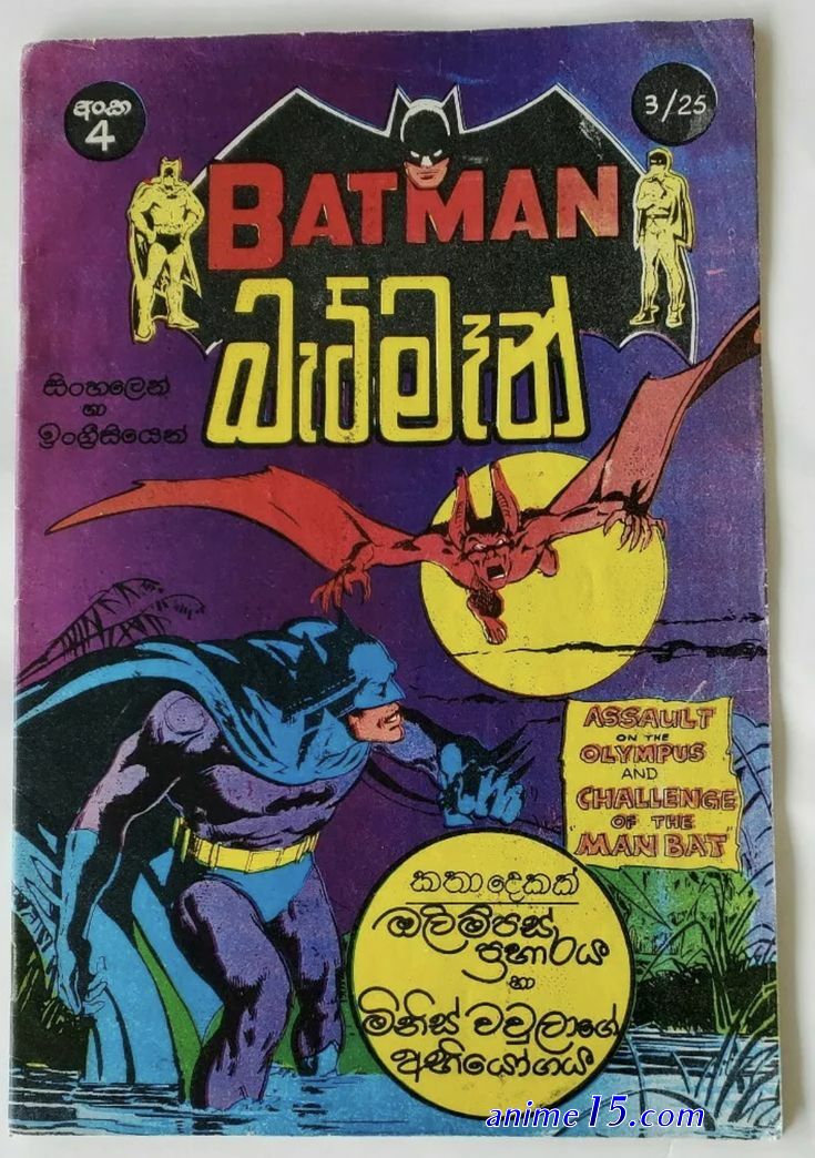 marvel comics sinhala