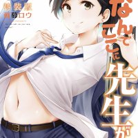 download anime nande koko ni sensei ga no sensor