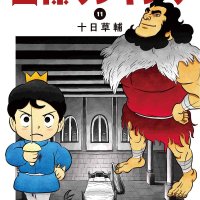 ousama-ranking