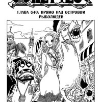 one piece 640