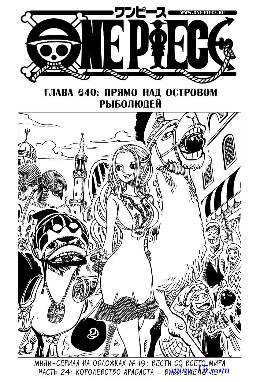 one piece 640