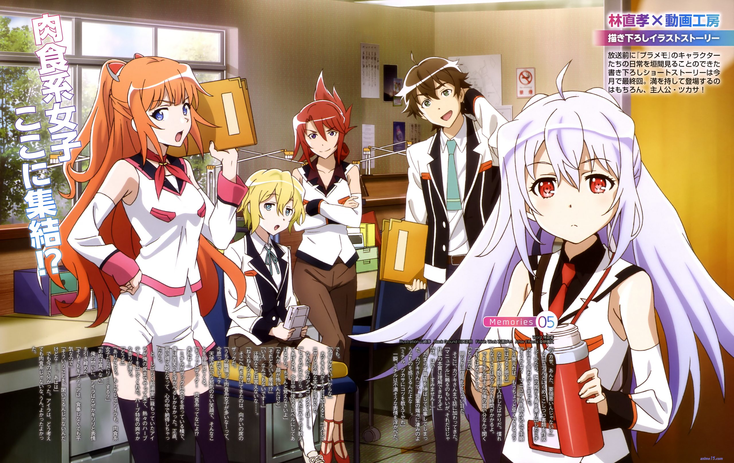 plastic memories