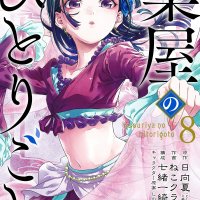 the pharmacist s soliloquies 薬屋のひとりごと 药屋少女的呢喃 약사의 혼잣말 kusuriya no hitorigoto