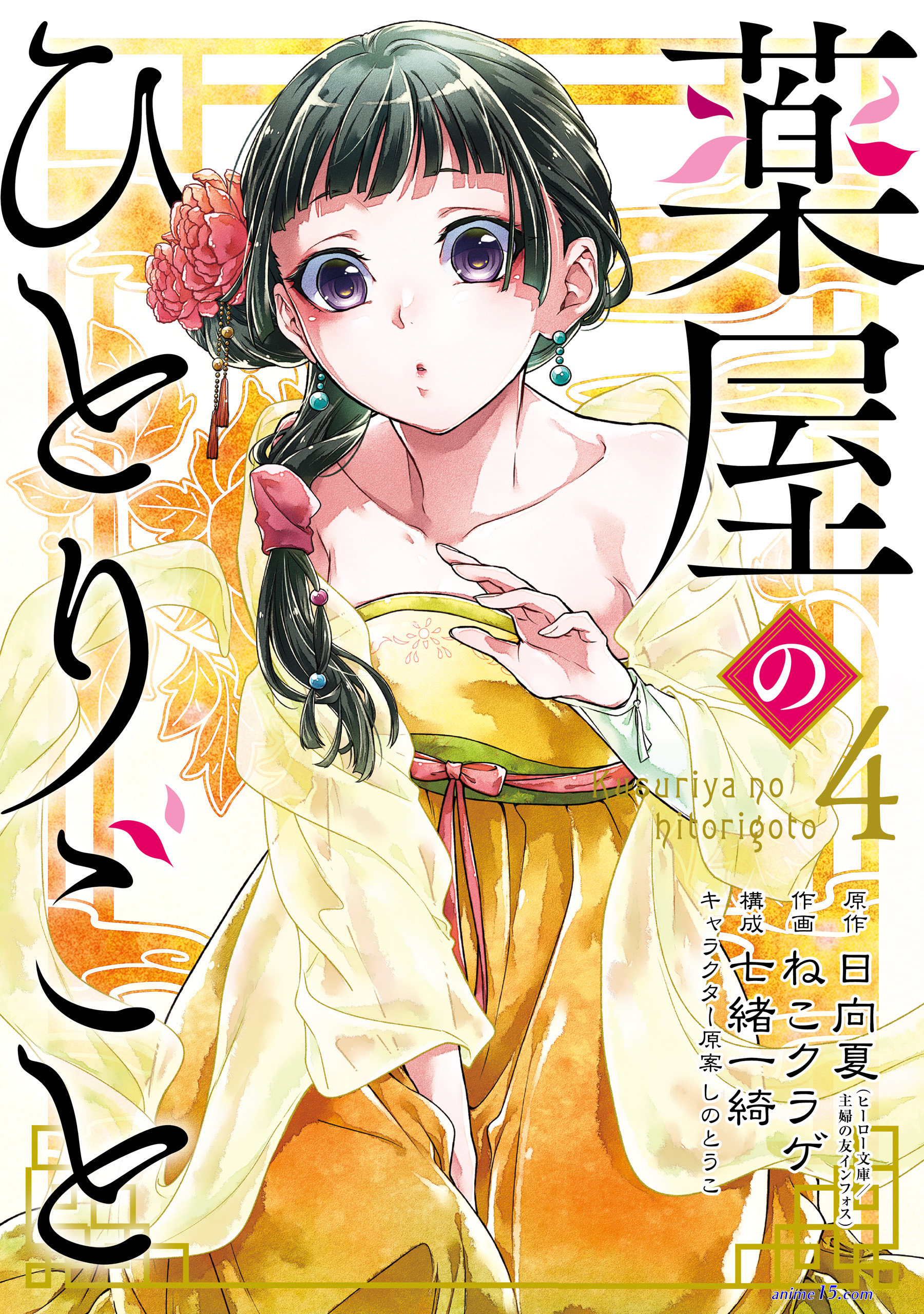 the pharmacist s soliloquies 薬屋のひとりごと 药屋少女的呢喃 약사의 혼잣말 kusuriya no hitorigoto