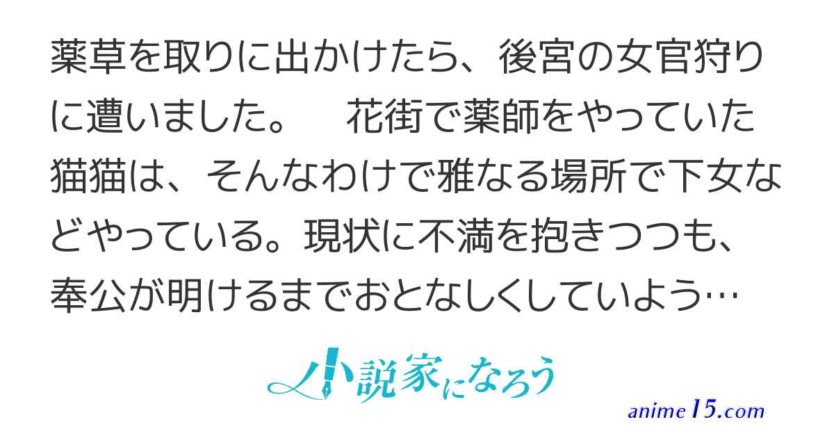 the pharmacist s soliloquies 薬屋のひとりごと 药屋少女的呢喃 약사의 혼잣말 kusuriya no hitorigoto