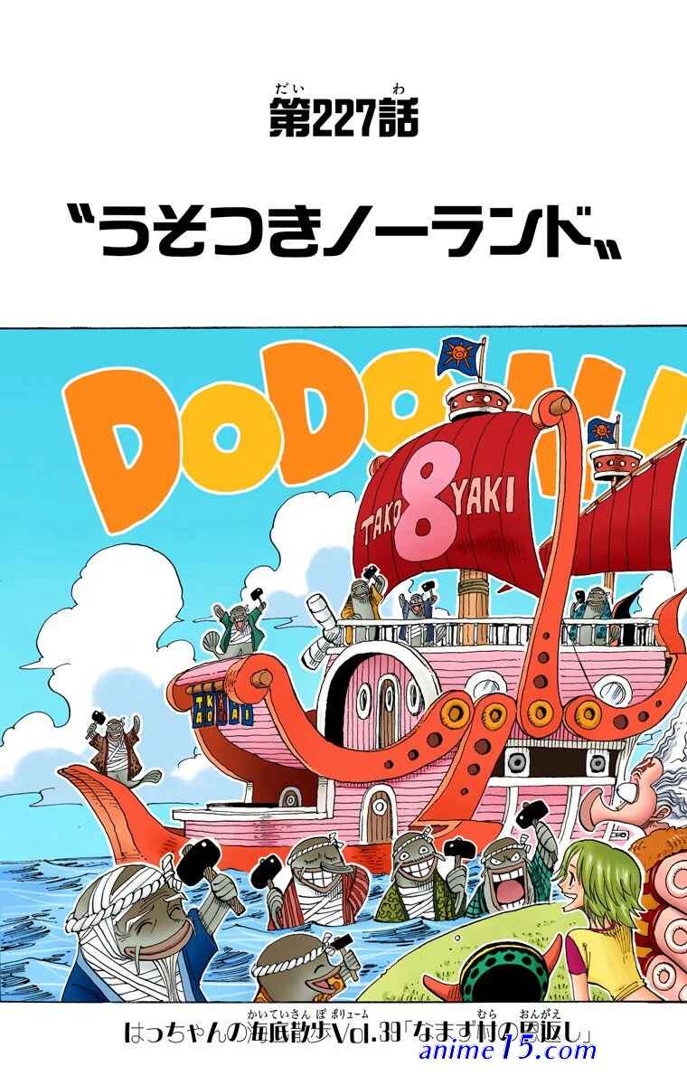 capitulo 227 de one piece