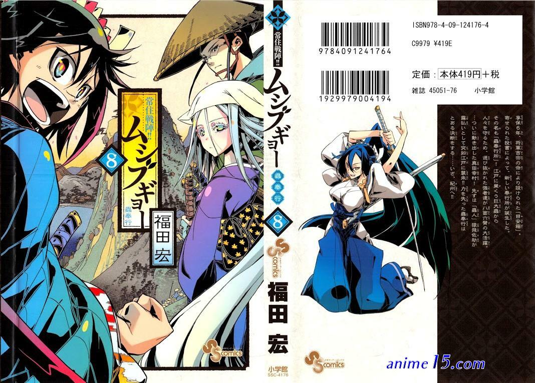 mushibugyo