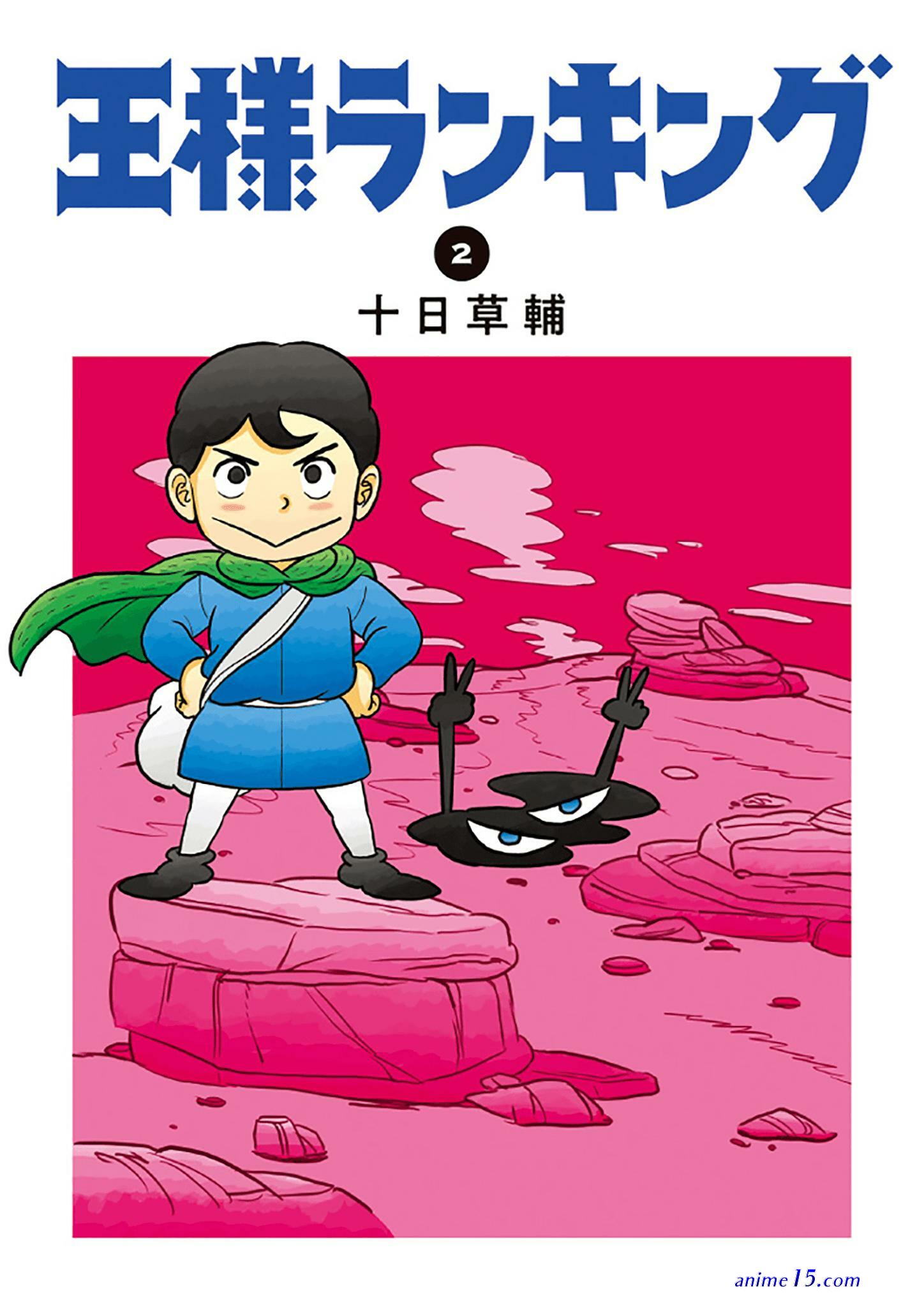 ousama ranking online