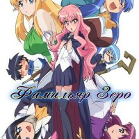 the familiar of zero ep 1 vostfr
