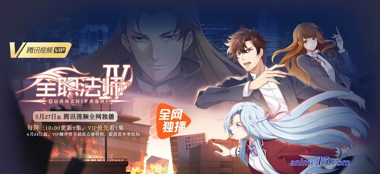 quanzhi fashi season 5 ep 4
