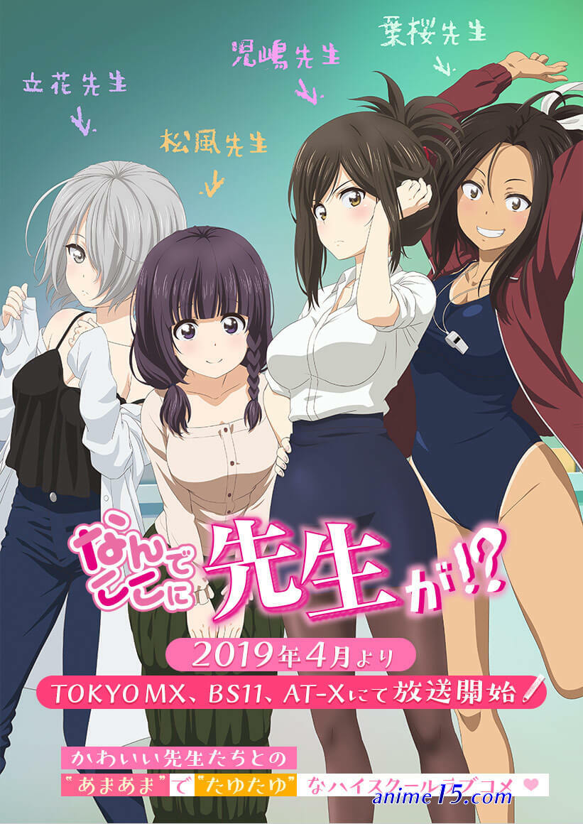 nande koko ni sensei ga uncensored