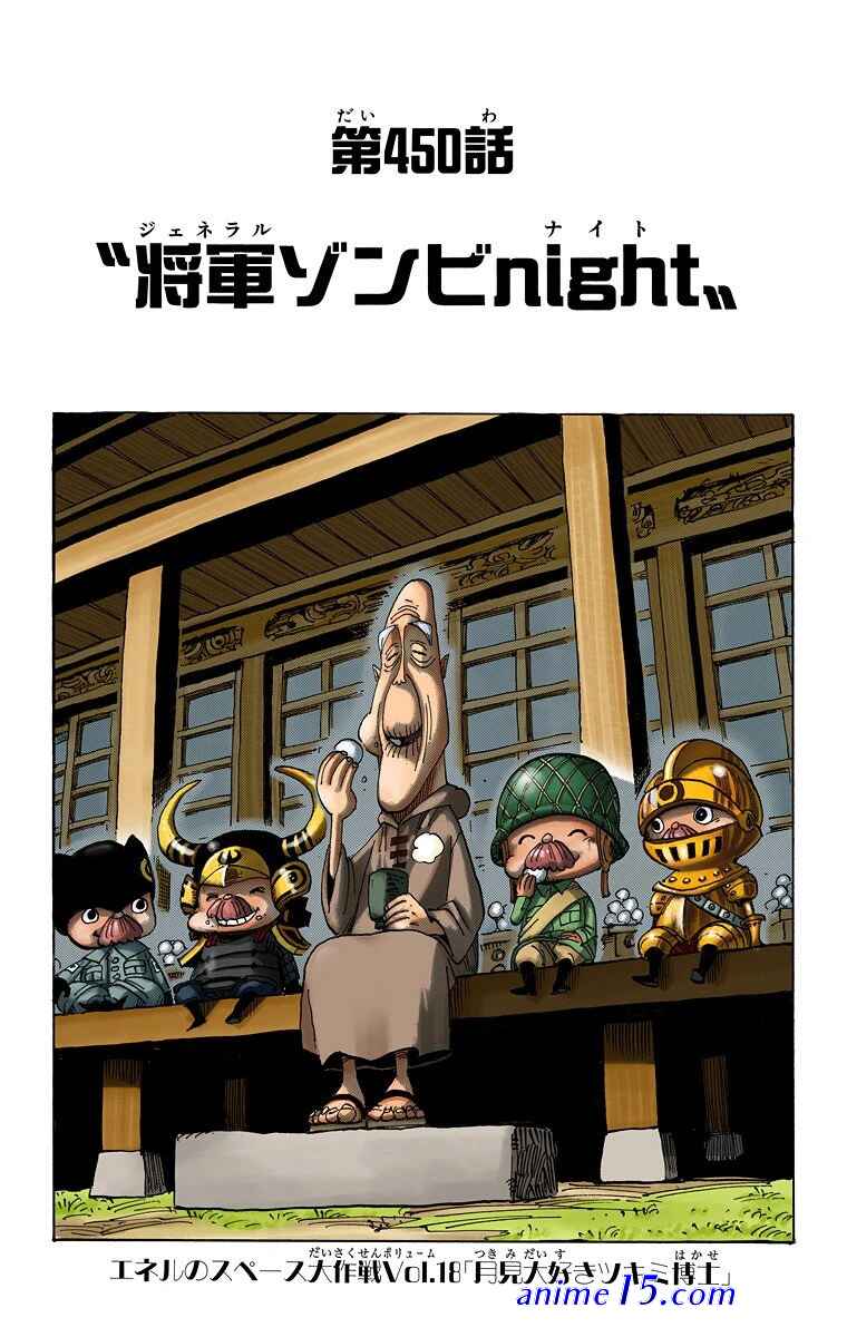 one piece 450