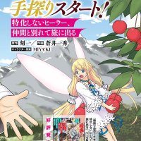 gokufuri kyohi novel